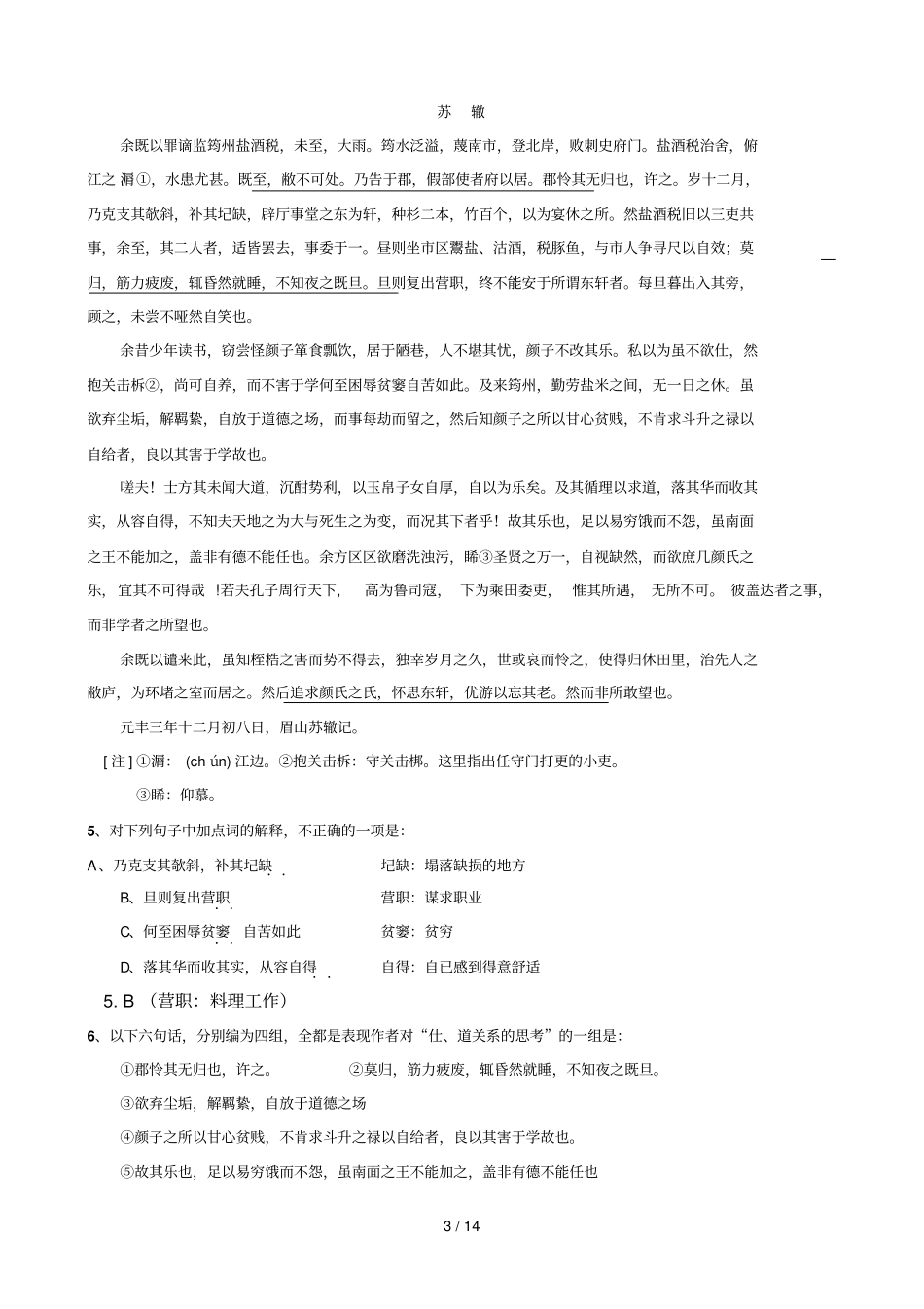 江苏黄桥中学高三语文阶段性检测试卷_第3页