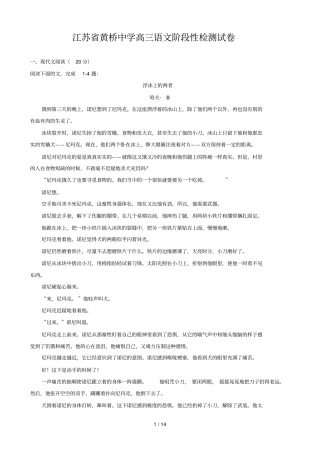 江苏黄桥中学高三语文阶段性检测试卷