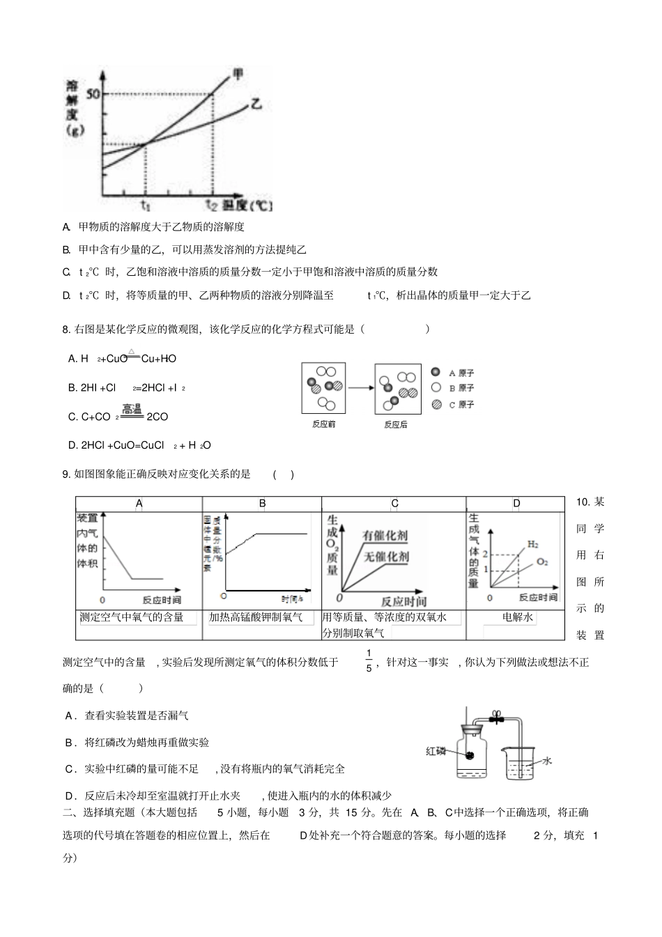 江西2012016学年九年级化学下学期第一次月考试题_第2页