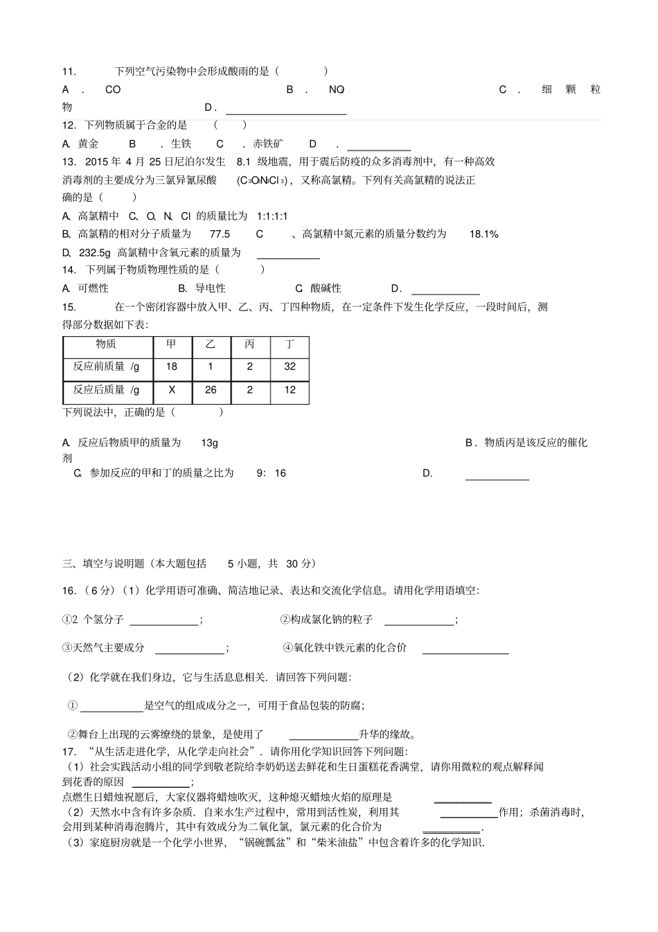 江西2012016学年九年级化学下学期第一次月考试题_第3页