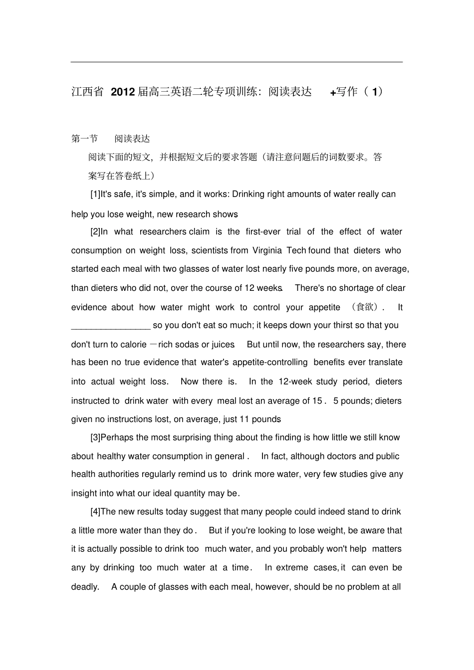 江西2012届高三英语专项训练阅读表达+写作_第1页