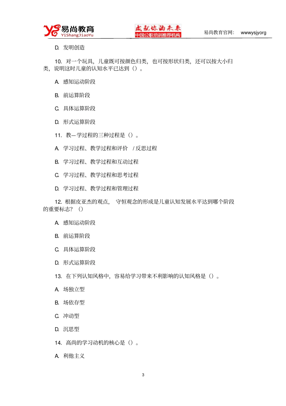 江西2014年教师资格考试小学教育心理学试题与答案_第3页