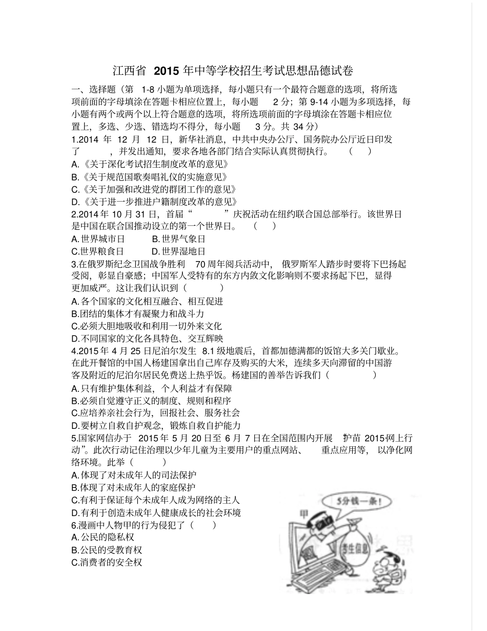 江西2015年中等学校招生考试思想品德试卷中考讲解_第1页
