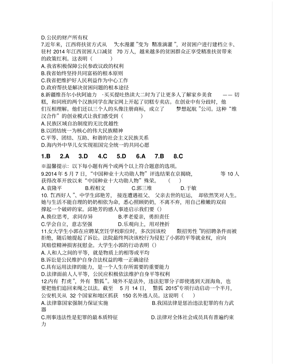 江西2015年中等学校招生考试思想品德试卷中考讲解_第2页