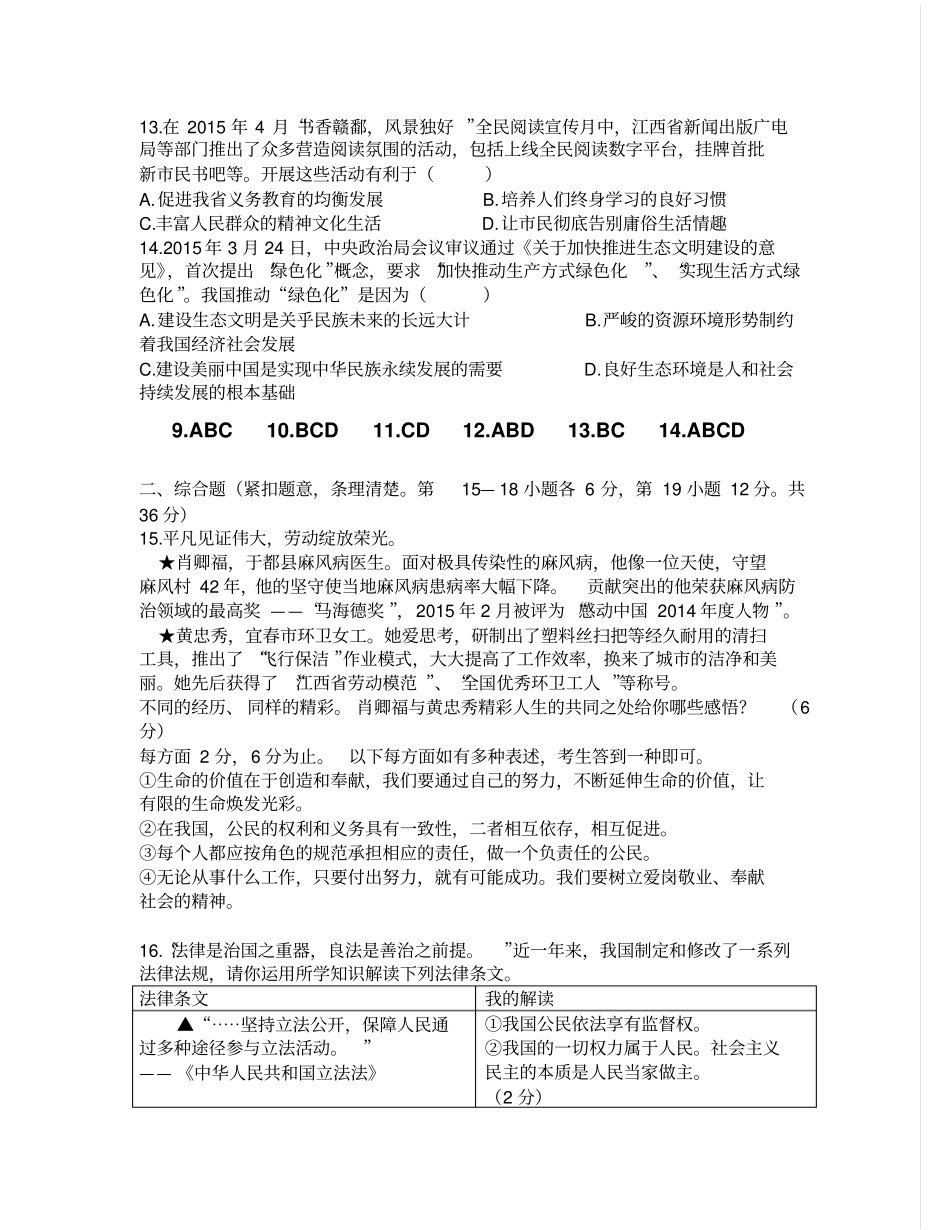 江西2015年中等学校招生考试思想品德试卷中考讲解_第3页