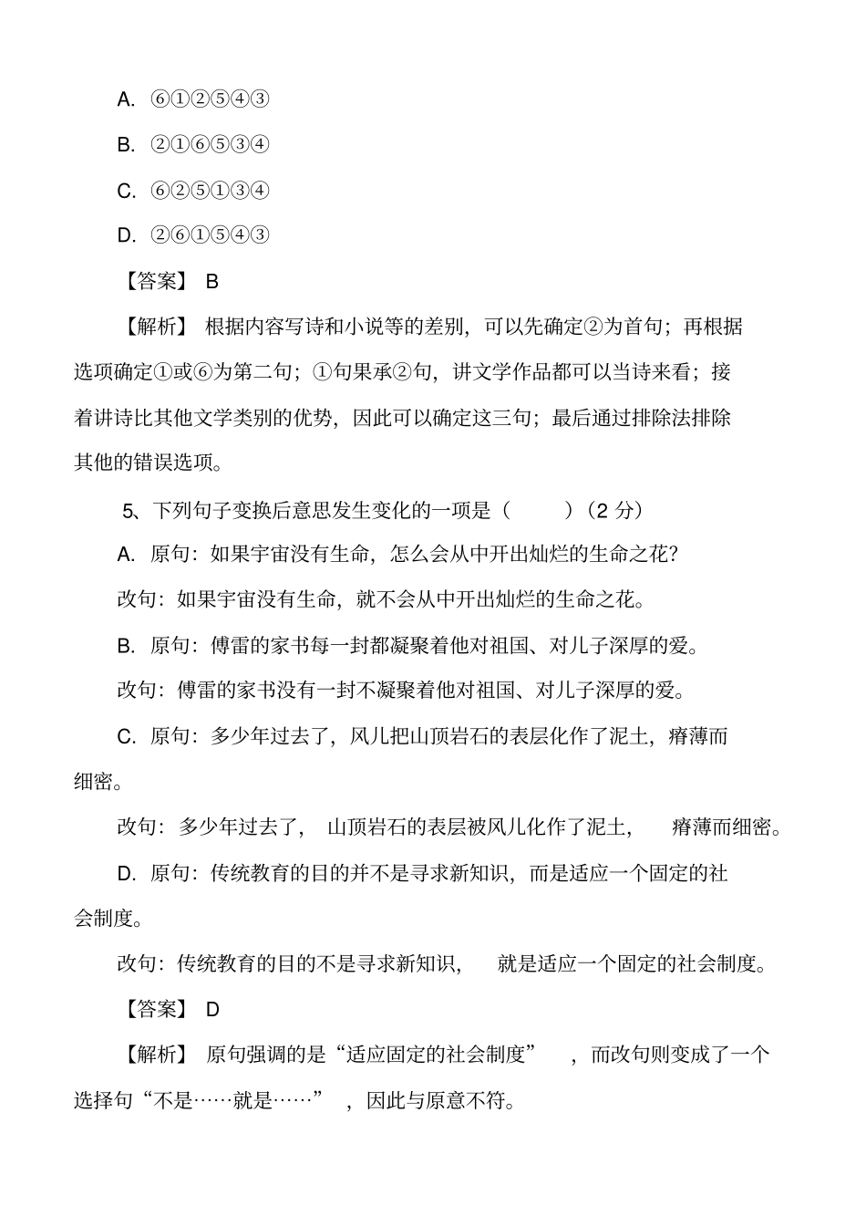 江西2016年中考语文试题与参考答案【附评分细则】资料_第3页