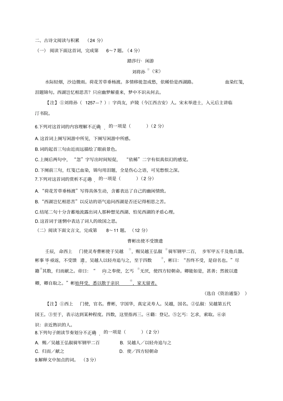 江西2017年中等学校招生考试语文样卷_第2页