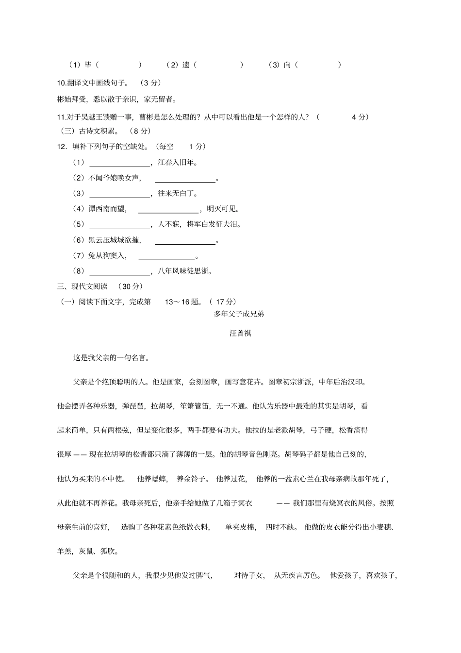 江西2017年中等学校招生考试语文样卷_第3页