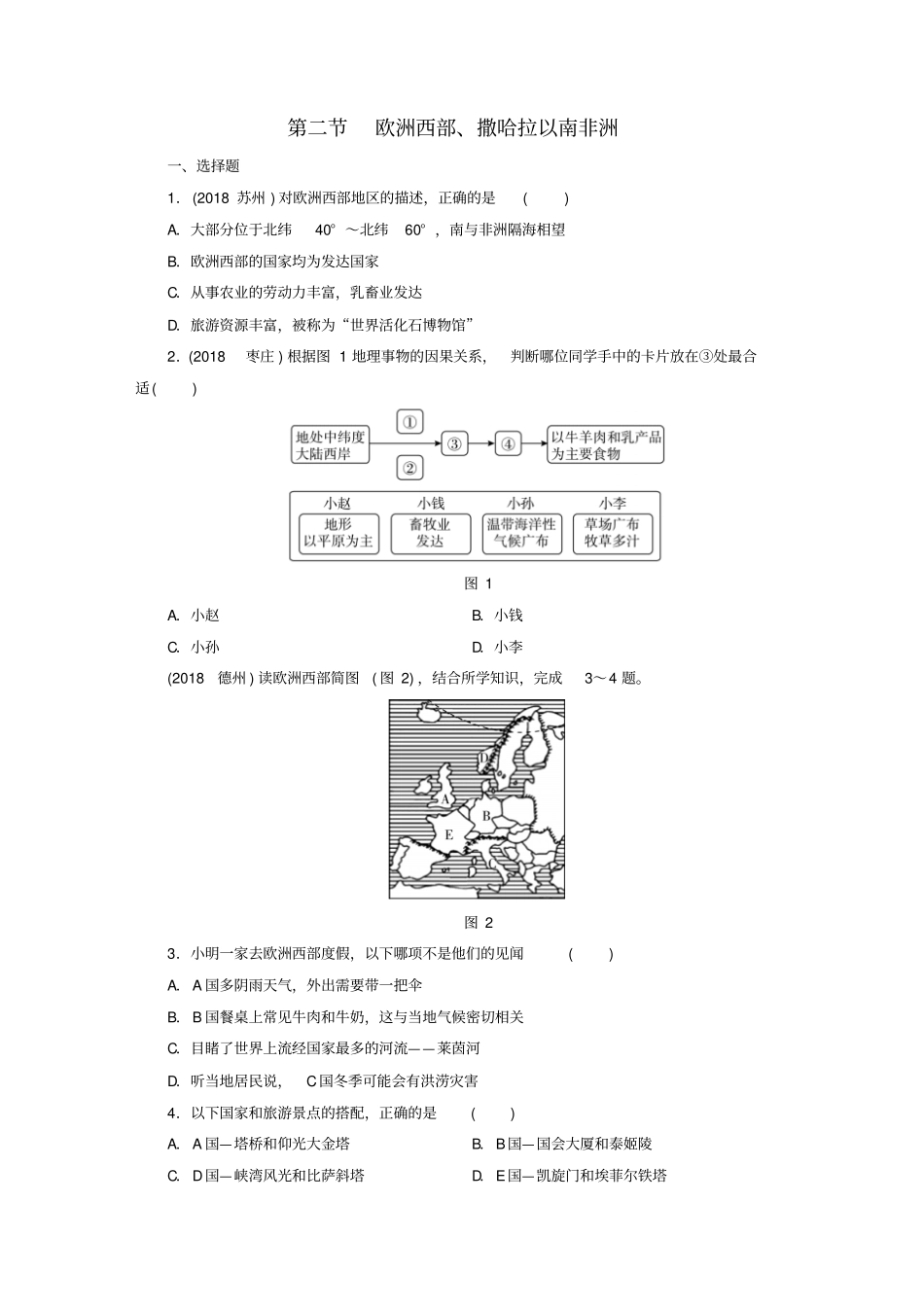 江西2019届中考地理认识地区第2节欧洲西部、撒哈拉以南非洲_第1页