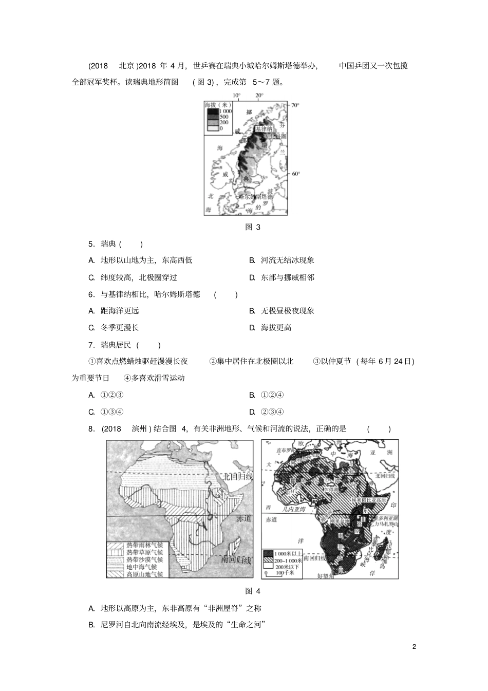 江西2019届中考地理认识地区第2节欧洲西部、撒哈拉以南非洲_第2页