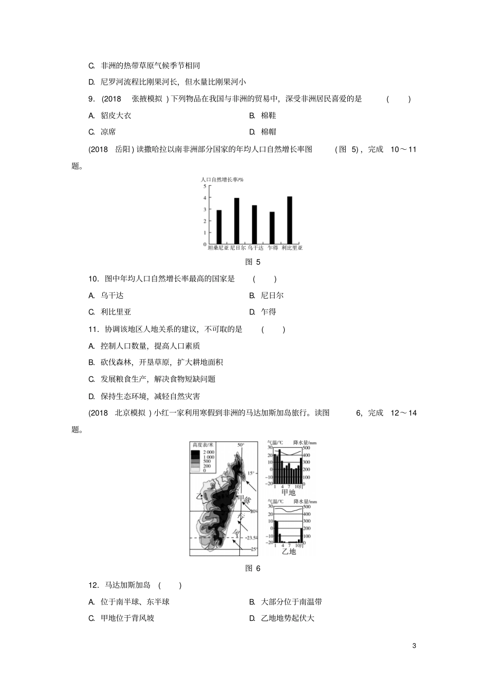 江西2019届中考地理认识地区第2节欧洲西部、撒哈拉以南非洲_第3页