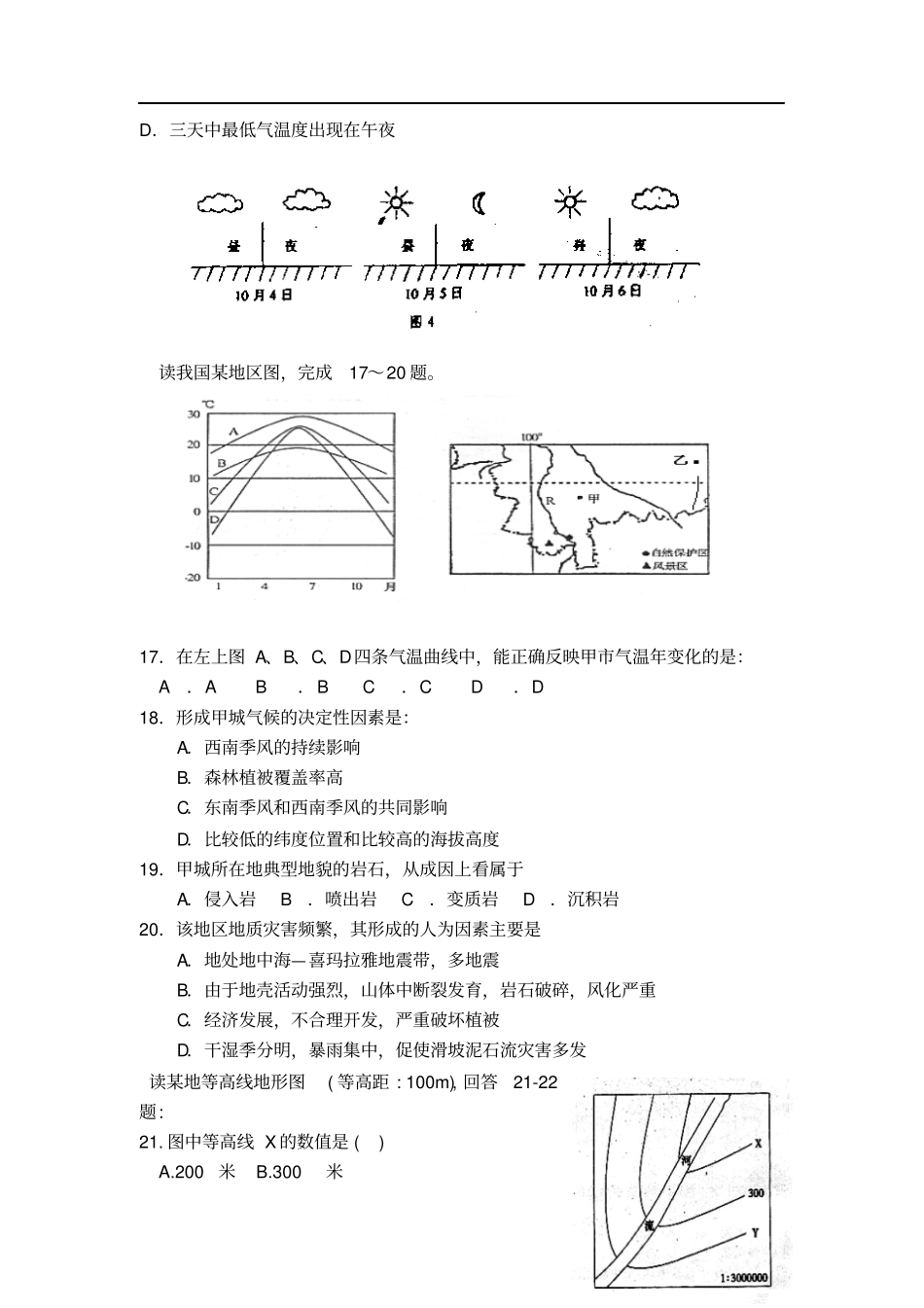 江西2018年高三地理第一学期期中三校联考试题_第3页