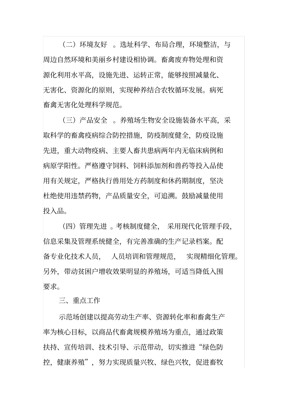 江西2019年畜禽养殖标准化_第2页