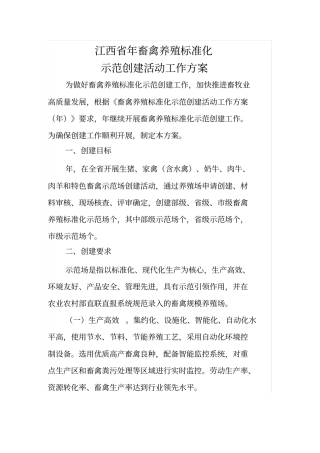 江西2019年畜禽养殖标准化