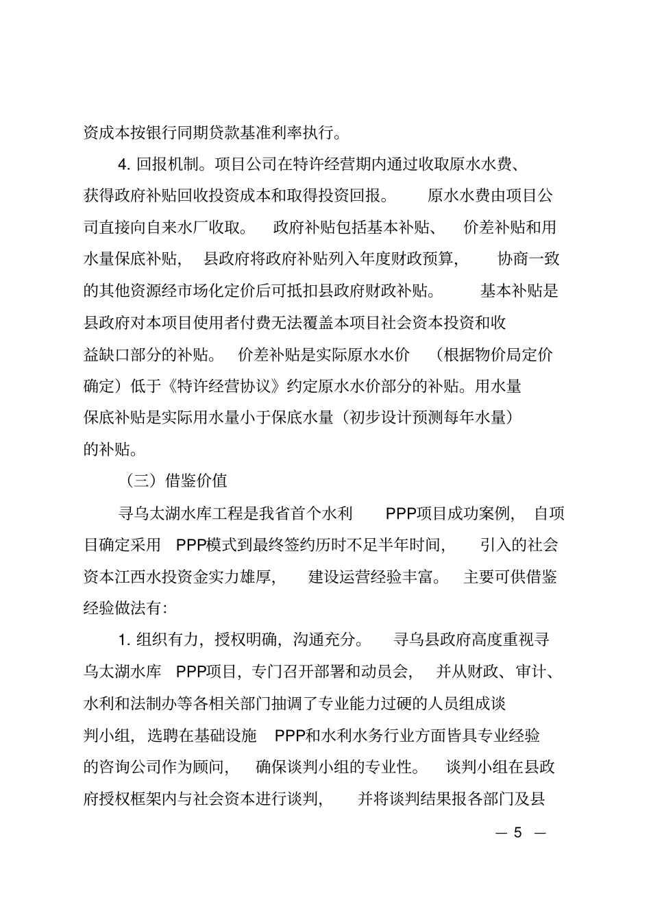 江西PPP项目典型案例寻乌太湖水库工程_第3页