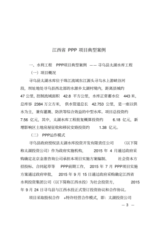 江西PPP项目典型案例寻乌太湖水库工程