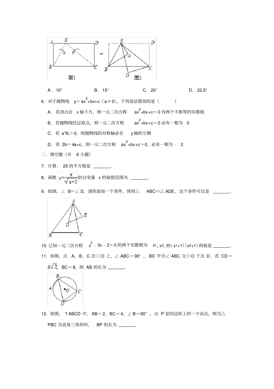 江西2020年中等学校招生考试数学模拟试卷03解析版_第2页
