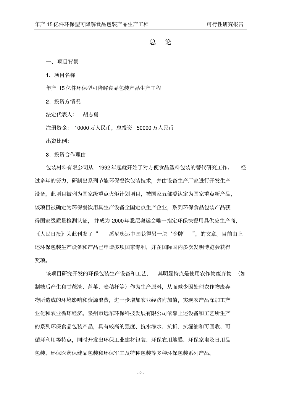 江西XX包装材料有限公司环保型可降解食品包装产品生产项目可行性研究报告_第3页