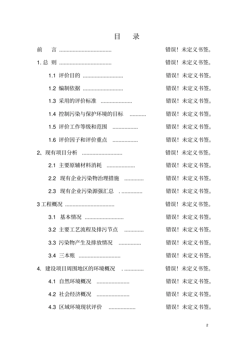 江西xx皮革制品有限公司皮革制品改扩建项目可行性研究报告书_第2页