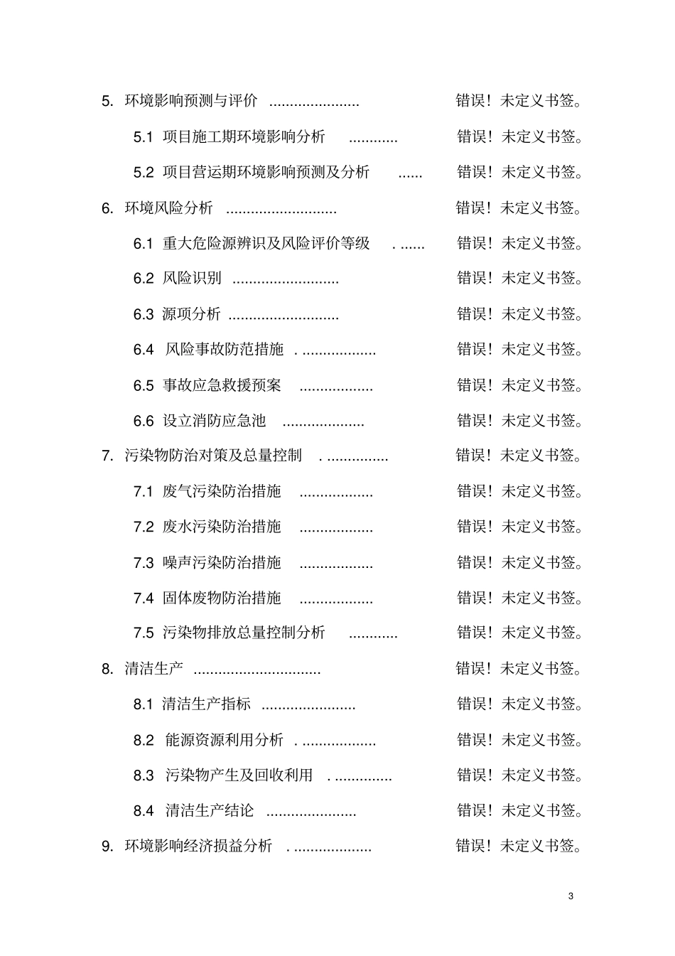 江西xx皮革制品有限公司皮革制品改扩建项目可行性研究报告书_第3页