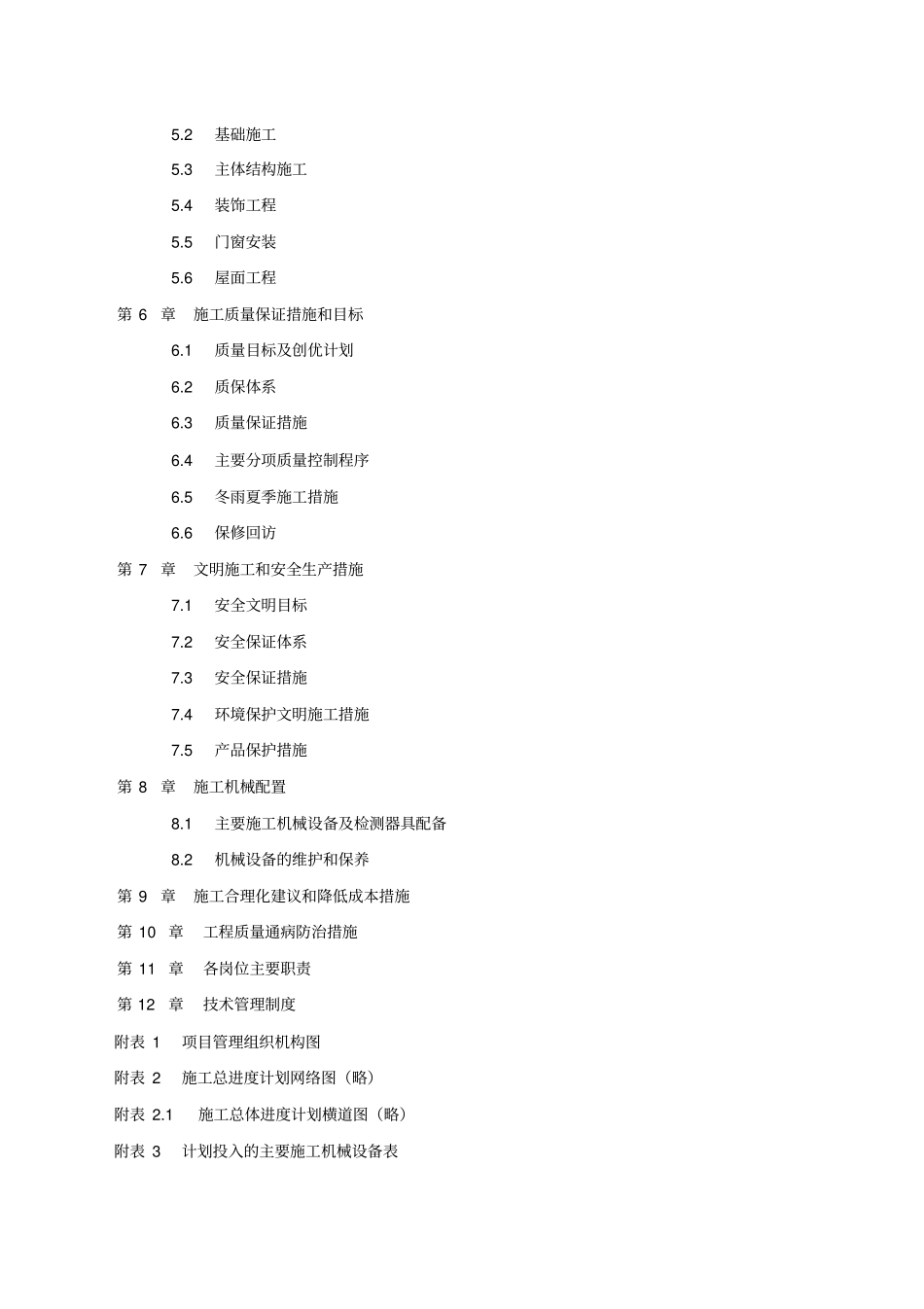 江西一建华东地质试验大楼施工组织设计方案_第3页