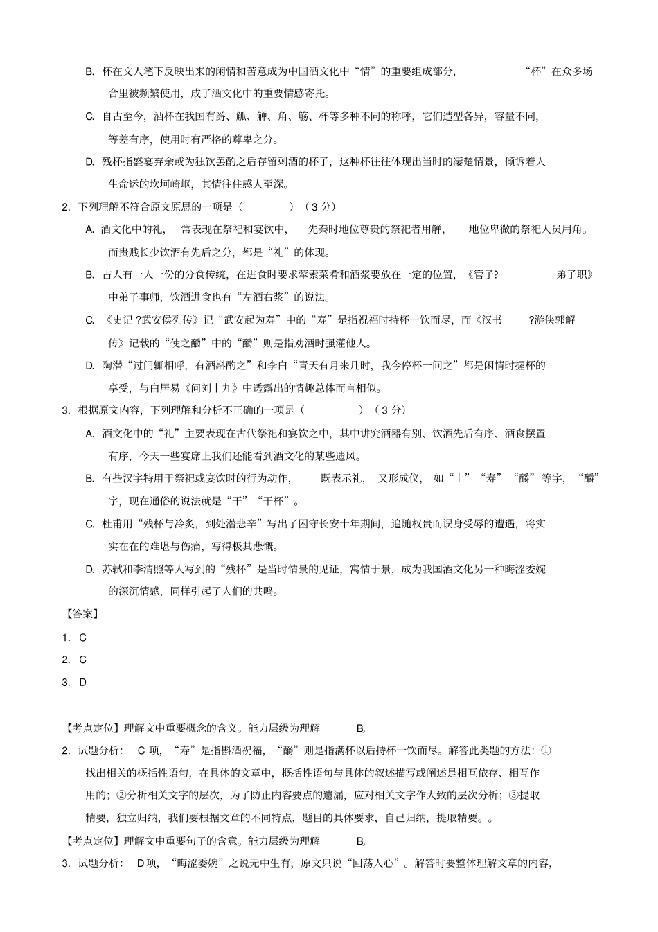江西上饶2015届高三语文下学期第二次模拟考试试题含解析_第2页