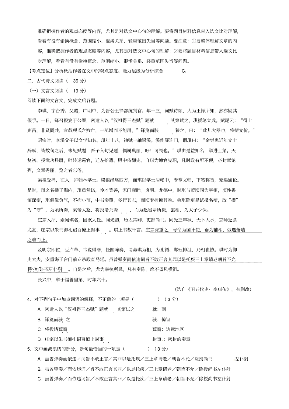 江西上饶2015届高三语文下学期第二次模拟考试试题含解析_第3页
