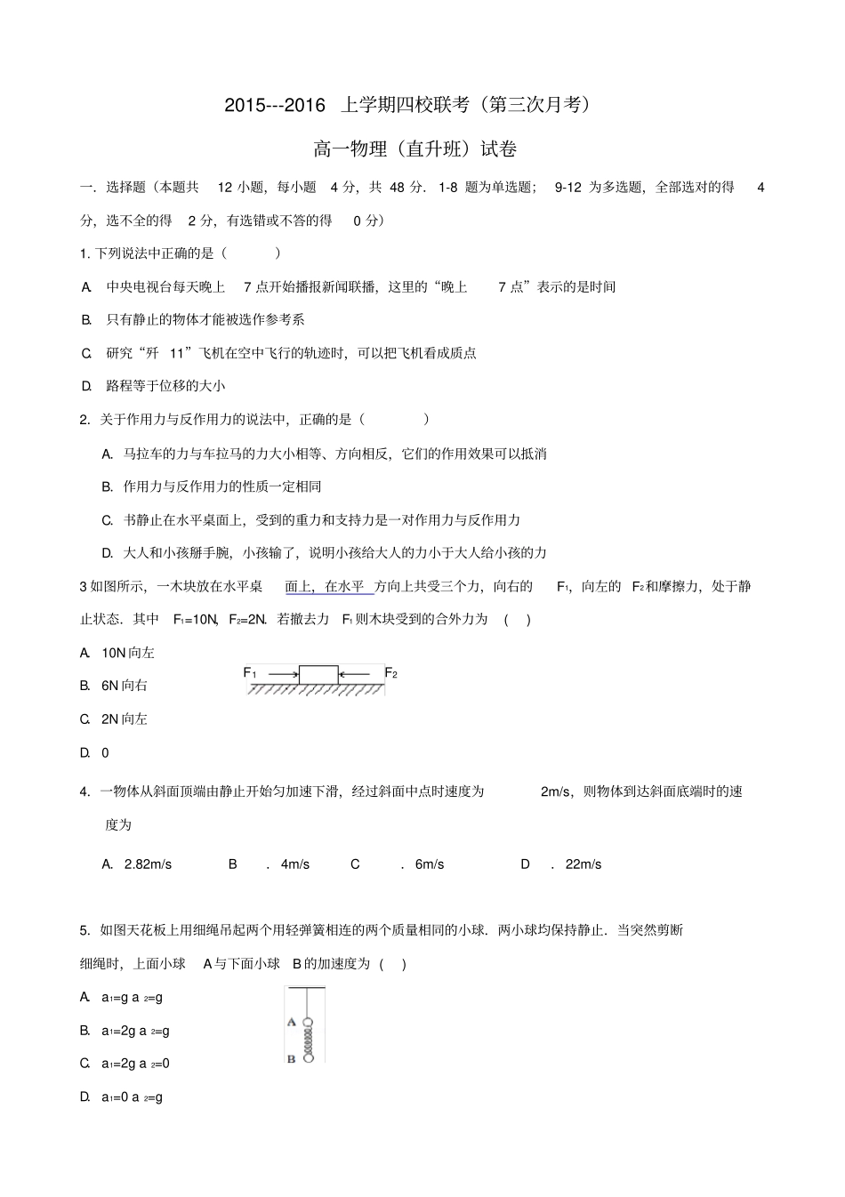 江西上饶2019-2020学年高一物理上学期四校第三次联考试题直升班_第1页