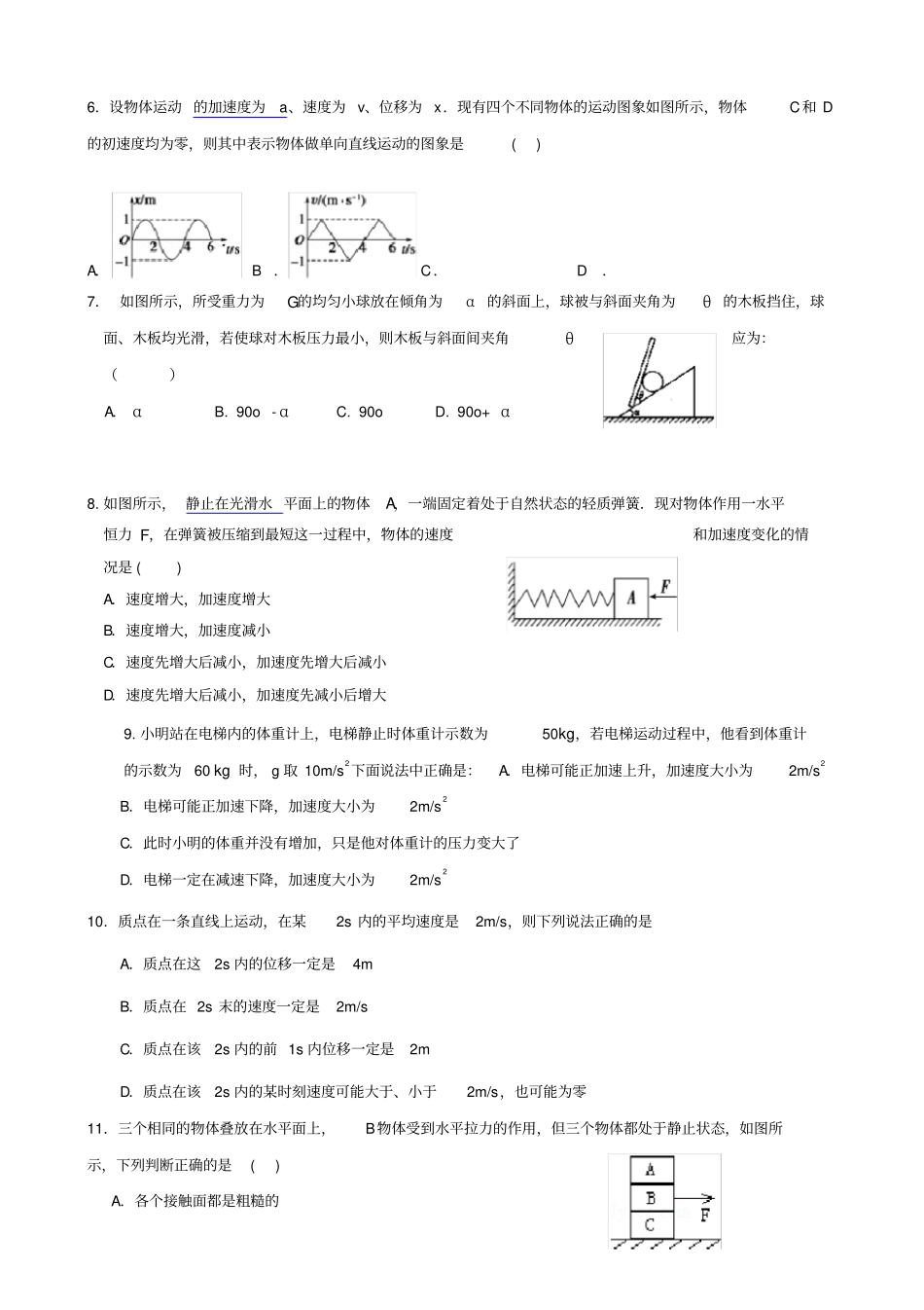 江西上饶2019-2020学年高一物理上学期四校第三次联考试题直升班_第2页