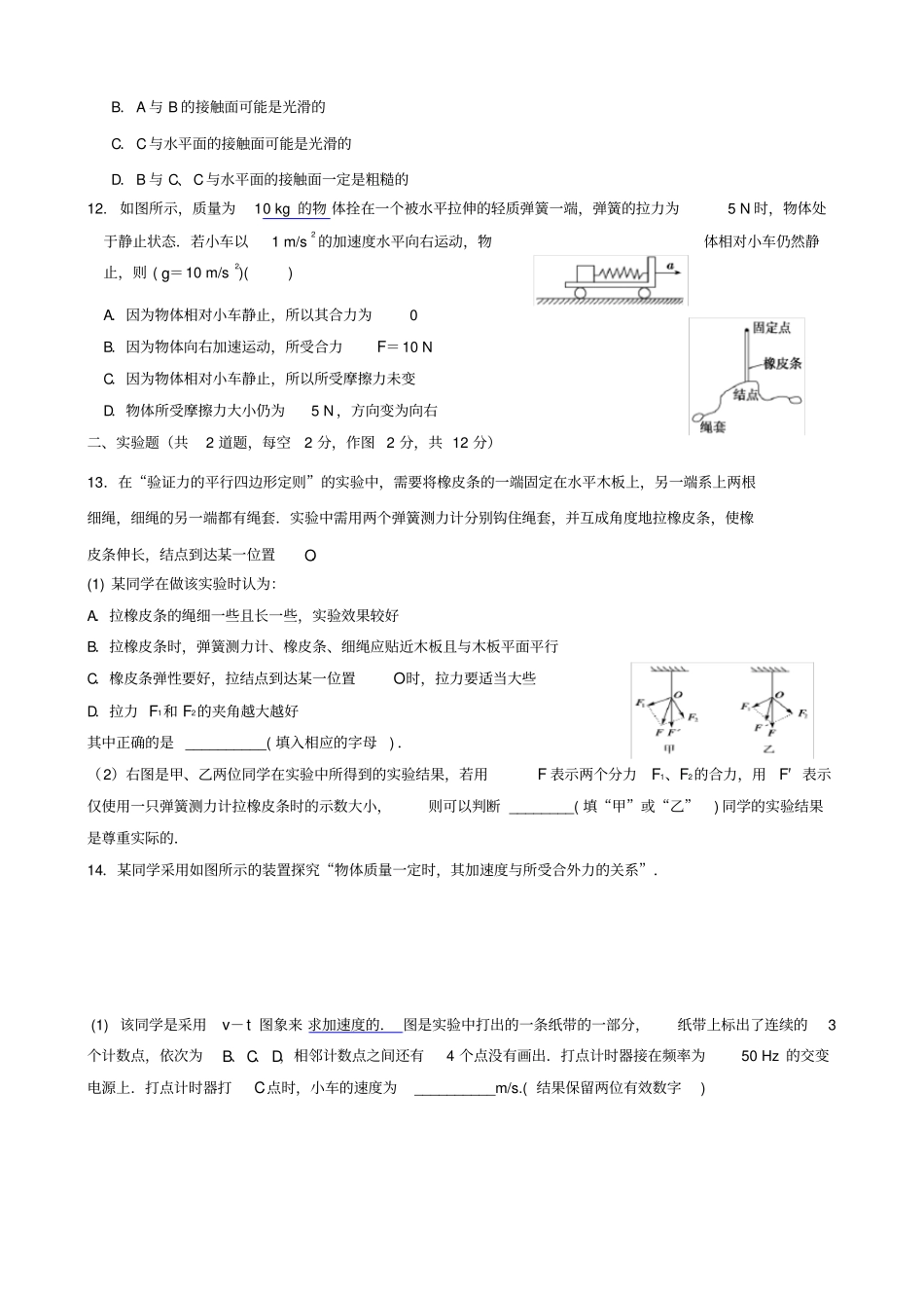 江西上饶2019-2020学年高一物理上学期四校第三次联考试题直升班_第3页