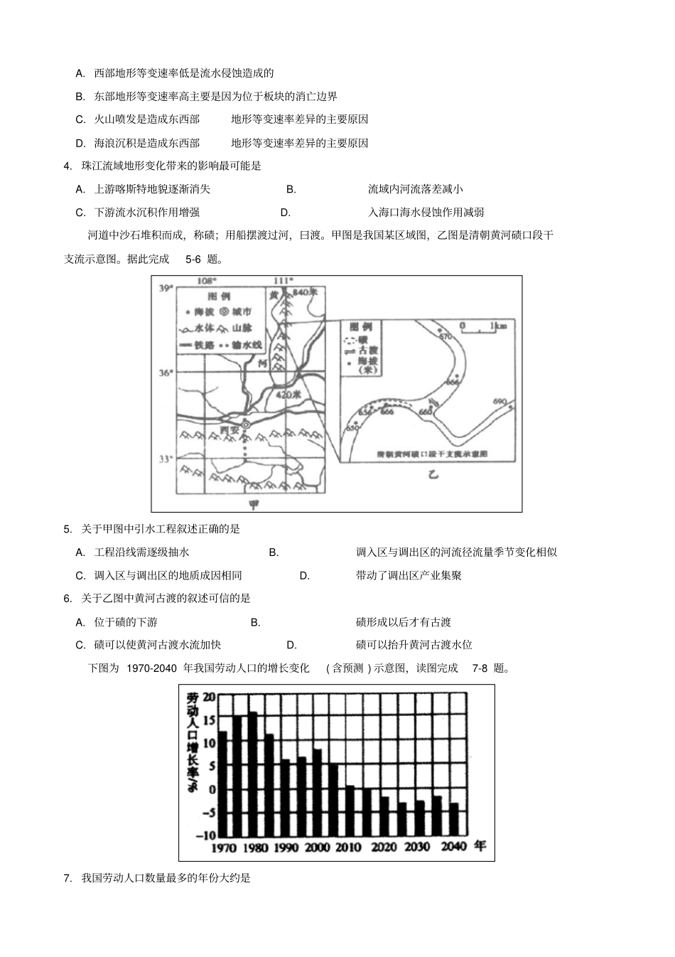 江西上饶2018届高三上学期第一次模拟考试文综试题含答案_第2页