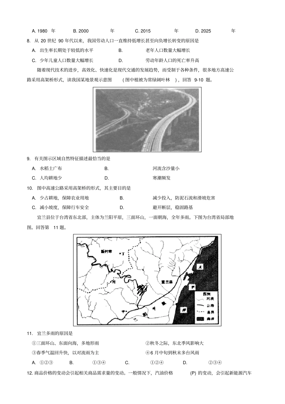 江西上饶2018届高三上学期第一次模拟考试文综试题含答案_第3页