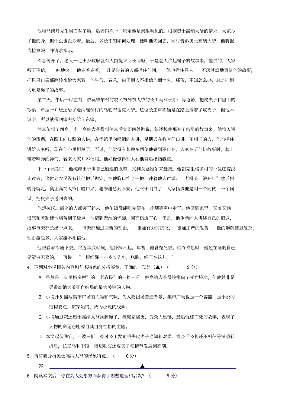 江西上饶2019-2020学年高二上学期期末考试语文试题含答案_第3页
