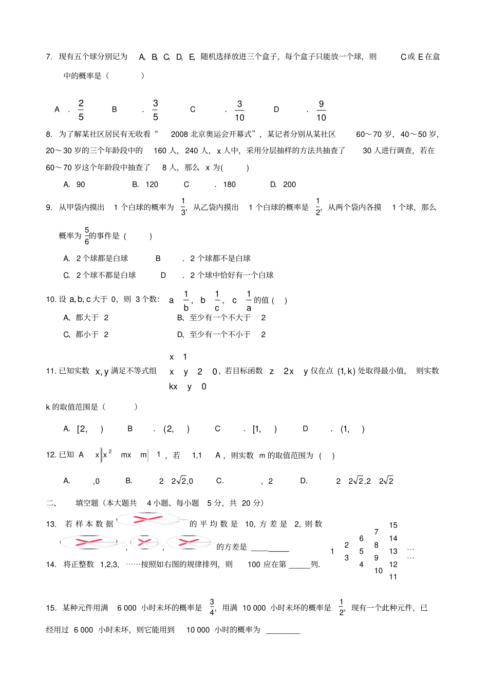 江西上饶2019-2020学年高二数学上学期四校第三次联考试题文_第2页