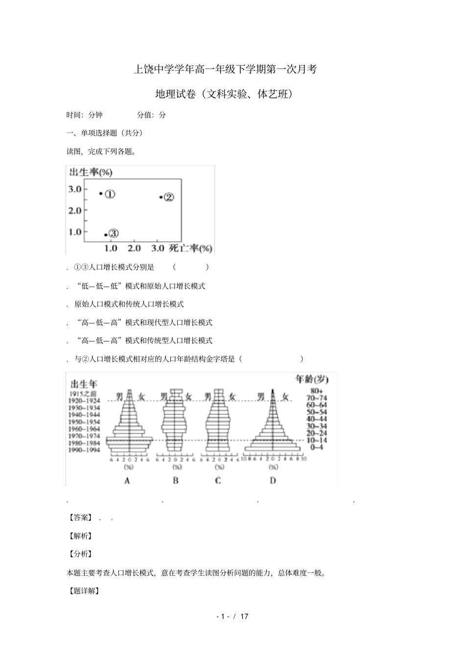 江西上饶中学2018_2019学年高一地理下学期第一次月考试题_第1页