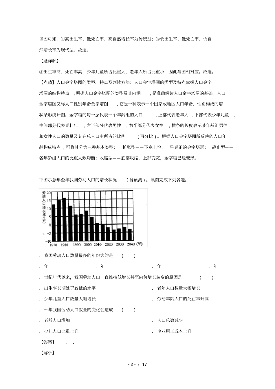 江西上饶中学2018_2019学年高一地理下学期第一次月考试题_第2页
