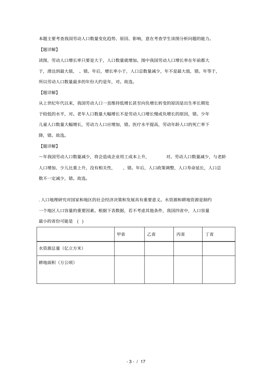江西上饶中学2018_2019学年高一地理下学期第一次月考试题_第3页