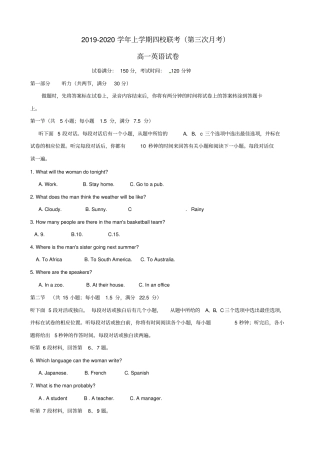 江西上饶2019-2020学年高一英语上学期四校第三次联考试题
