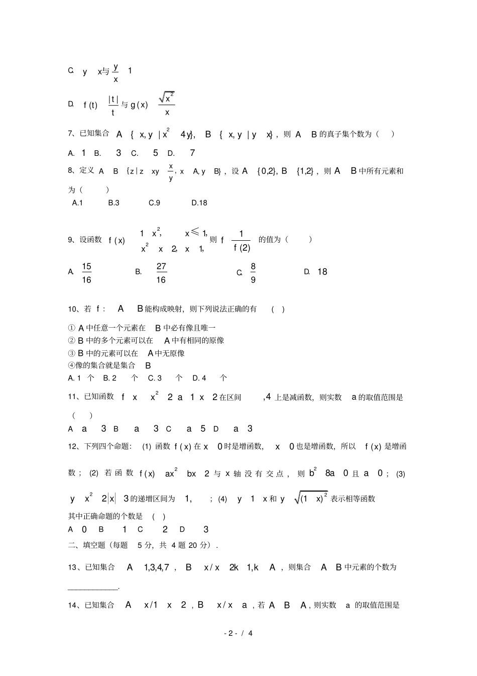 江西上饶二中2018_2019学年高一数学上学期第一次月考试题_第2页