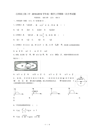 江西上饶二中2018_2019学年高一数学上学期第一次月考试题
