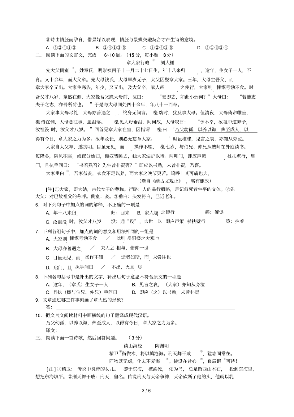 江西上饶高一上学期期末统考语文附详答_第2页
