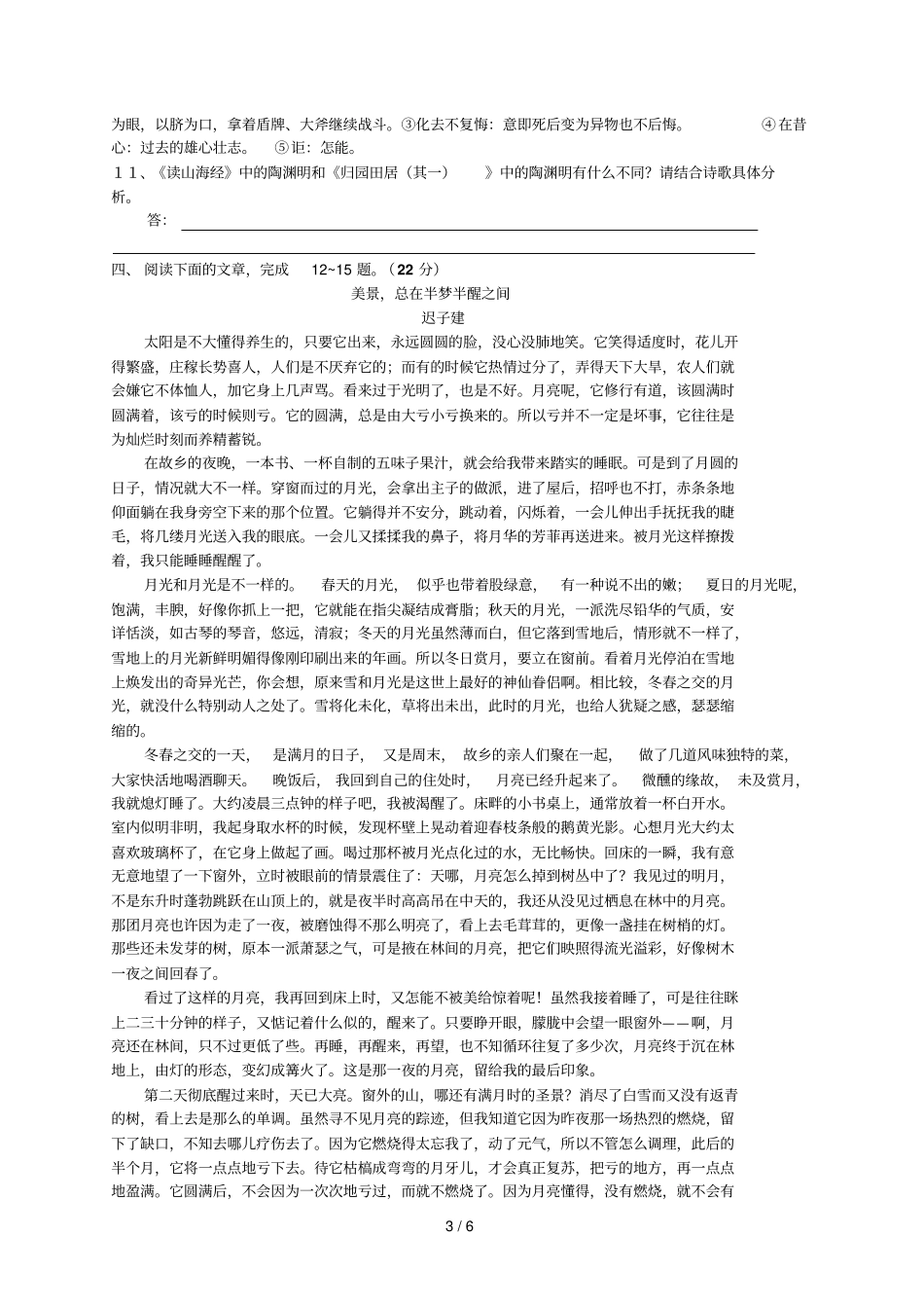 江西上饶高一上学期期末统考语文附详答_第3页