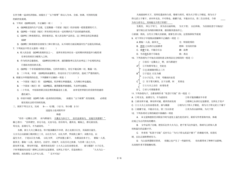 江西上高二中奉新一中学度高三语文第三次月考试卷_第2页