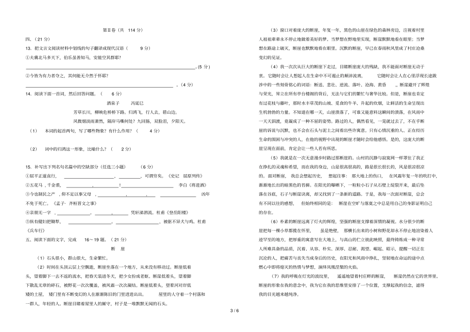 江西上高二中奉新一中学度高三语文第三次月考试卷_第3页