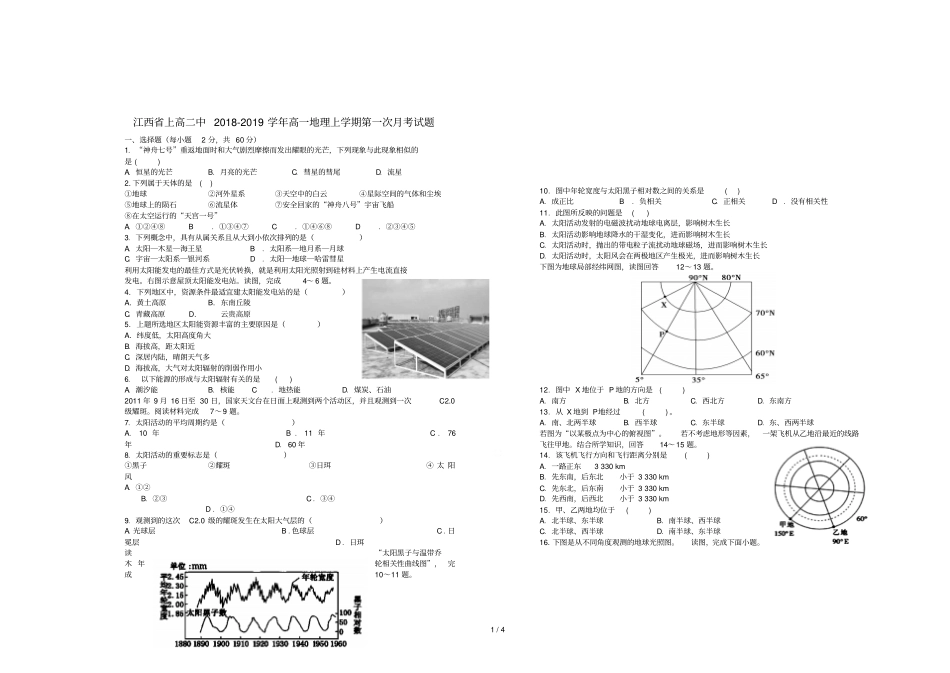 江西上高二中2018_2019学年高一地理上学期第一次月考试题_第1页
