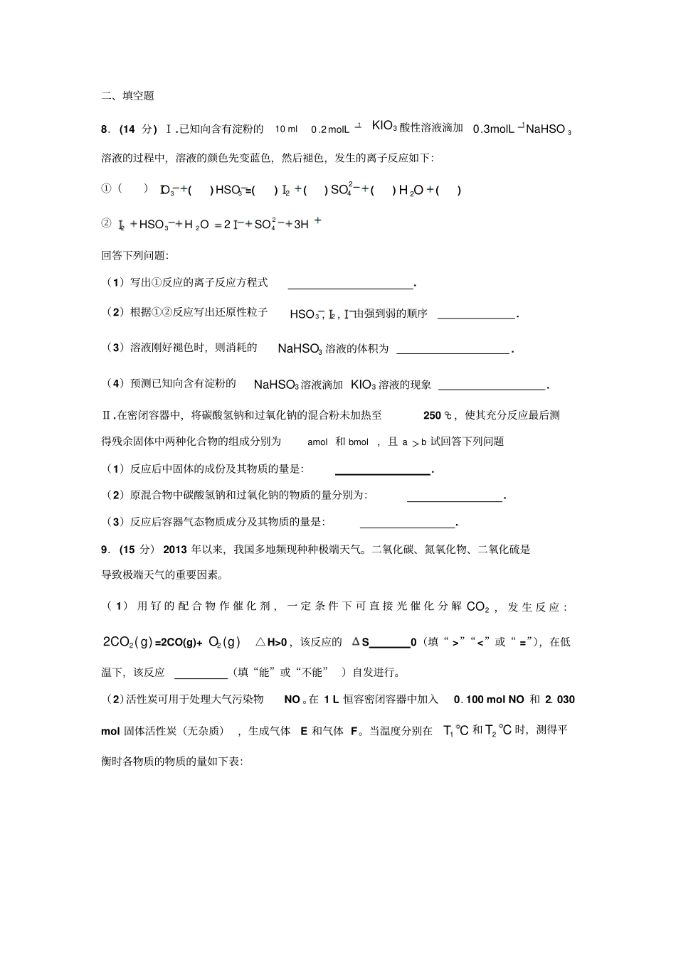 江西上饶六校2015届第二次联考模拟考试化学试题版解析版汇总_第3页