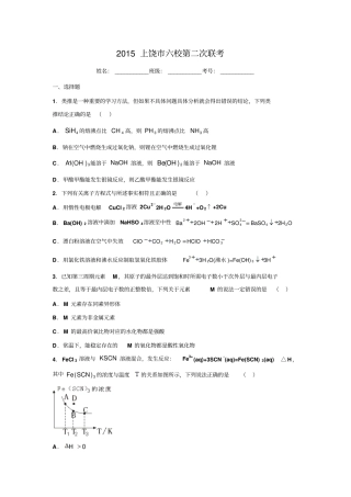 江西上饶六校2015届第二次联考模拟考试化学试题版解析版汇总