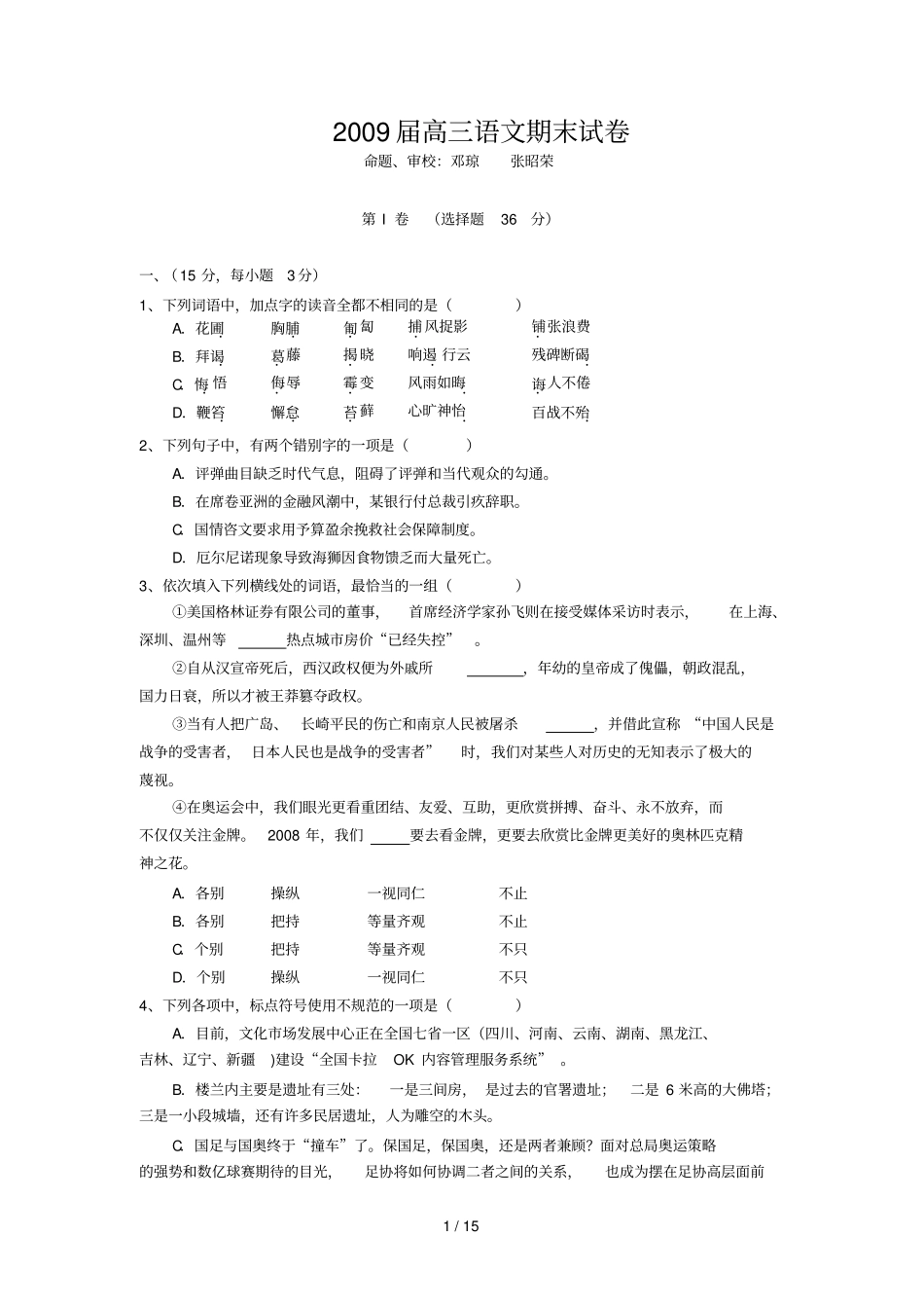 江西上高二中高三上学期期末考试语文_第1页