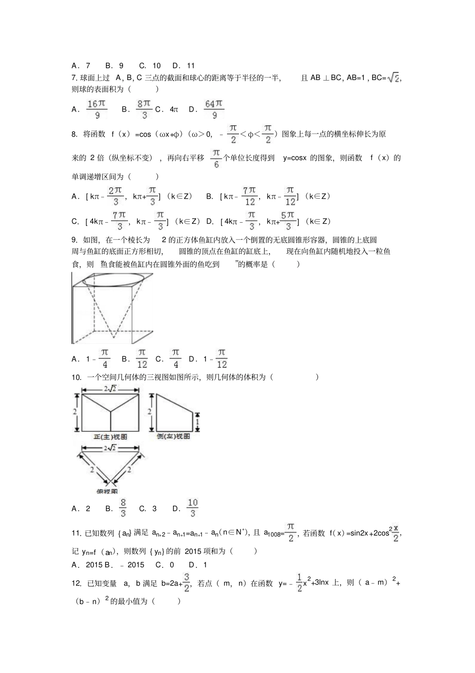 江西东乡一中、都昌一中、丰城中学等八校联考高考_第2页