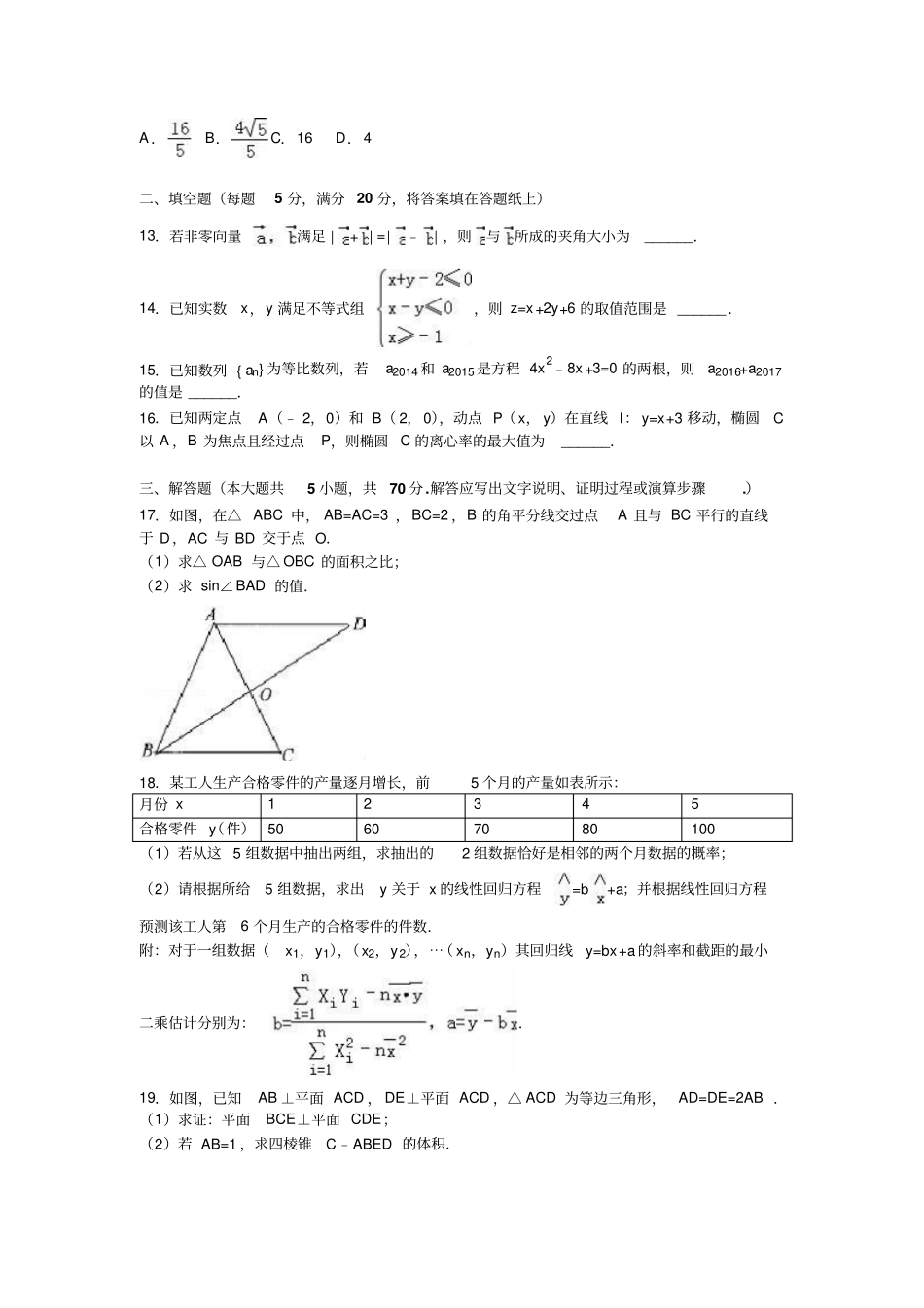 江西东乡一中、都昌一中、丰城中学等八校联考高考_第3页